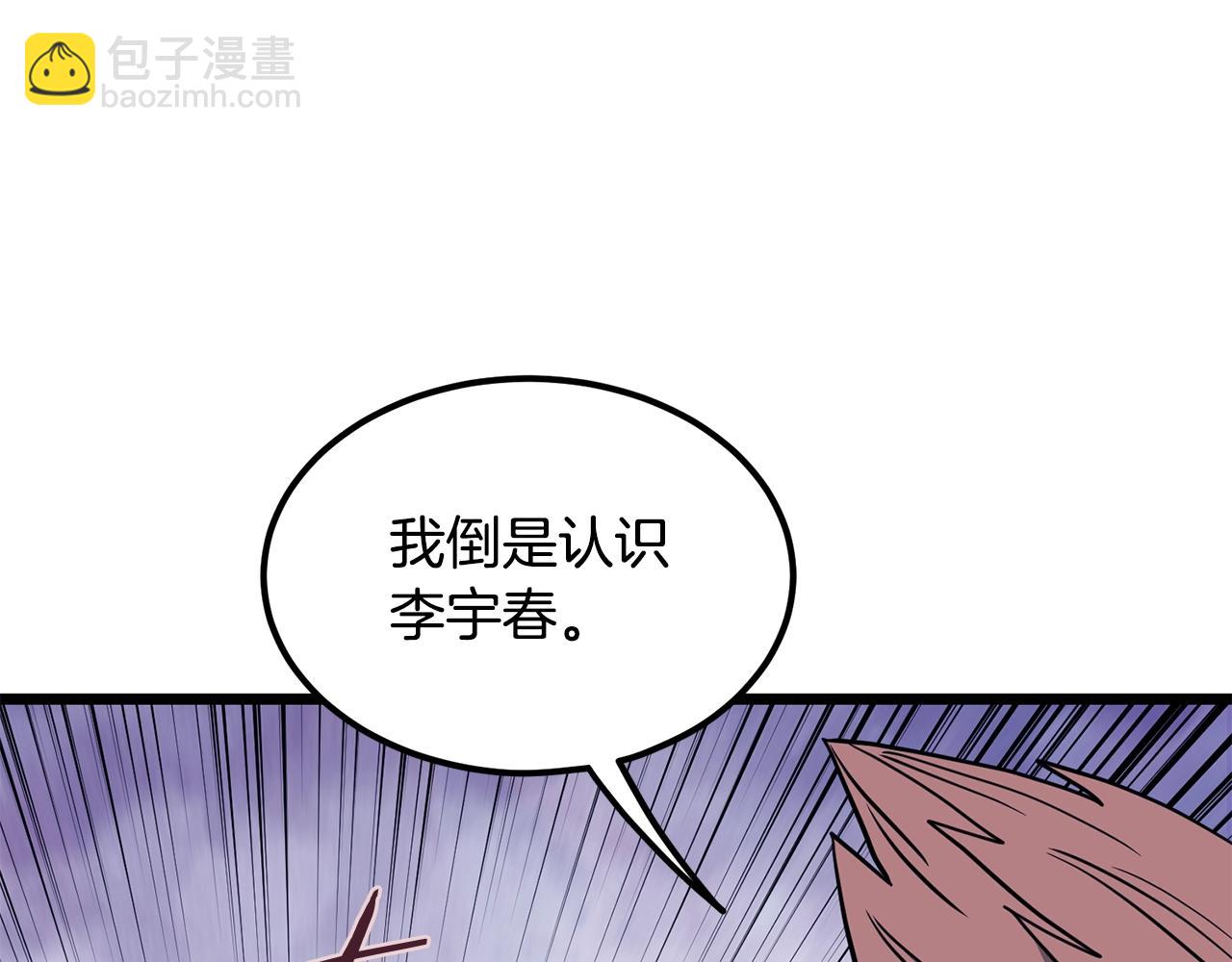 🍼登录武林系统 第202话 怪物般的实力 第40页