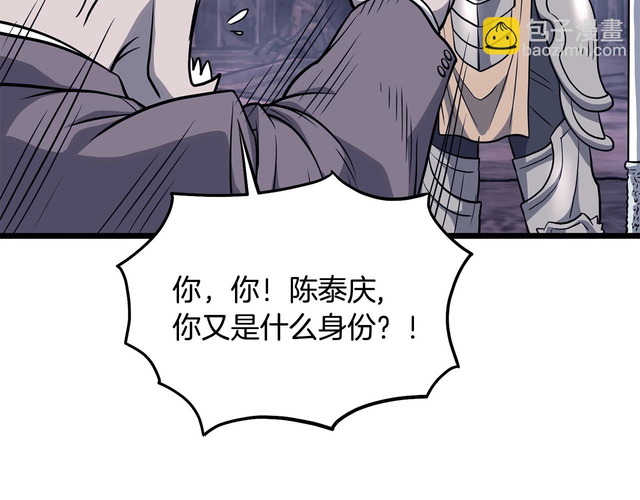 🍼登录武林系统 第202话 怪物般的实力 第46页