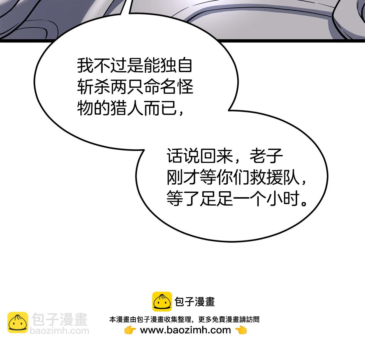 🍼登录武林系统 第202话 怪物般的实力 第50页