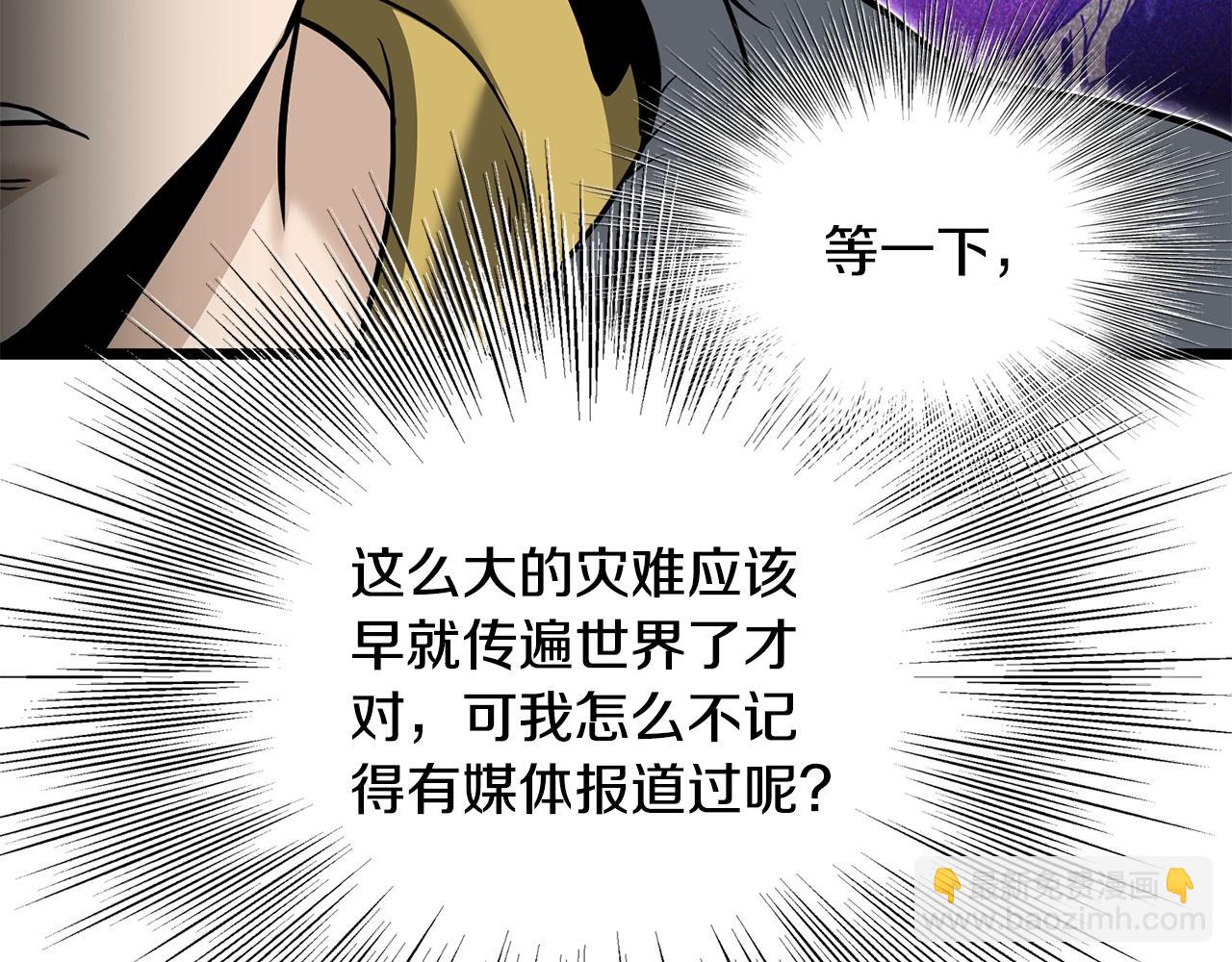 🍼登录武林系统 第204话 我回来了 第20页