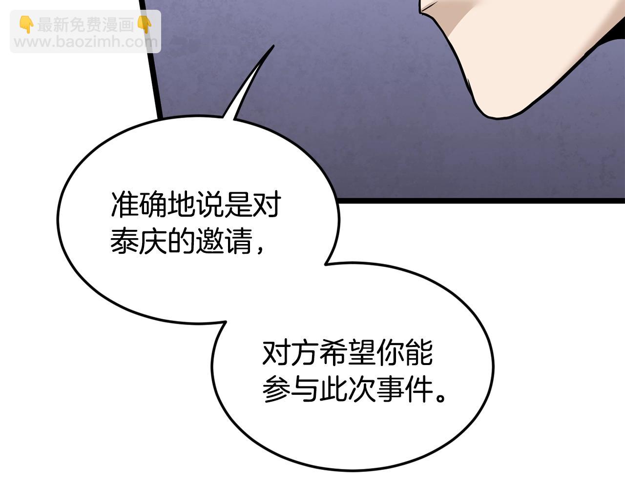 🍼登录武林系统 第204话 我回来了 第27页