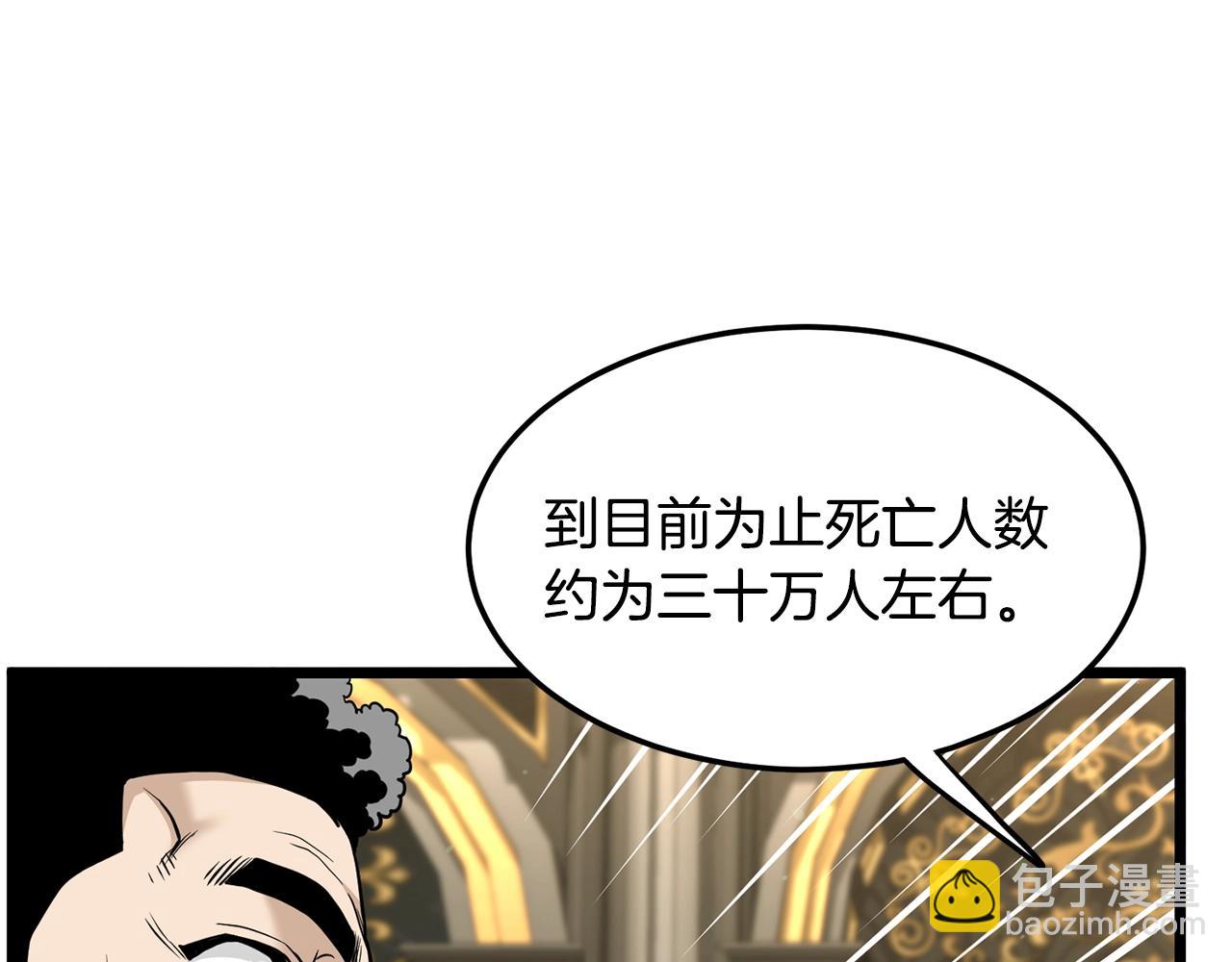 🍼登录武林系统 第204话 我回来了 第4页