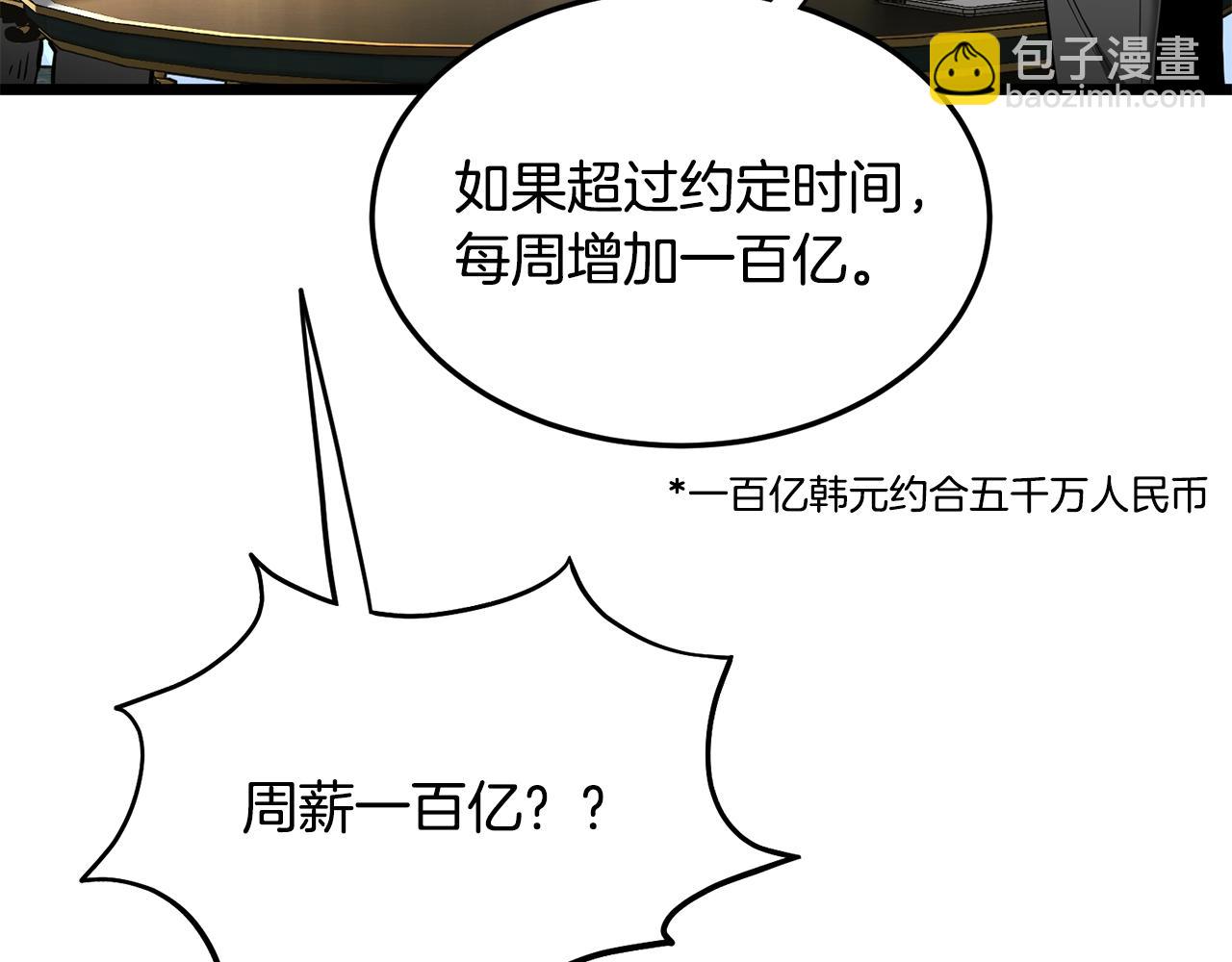 🍼登录武林系统 第204话 我回来了 第44页