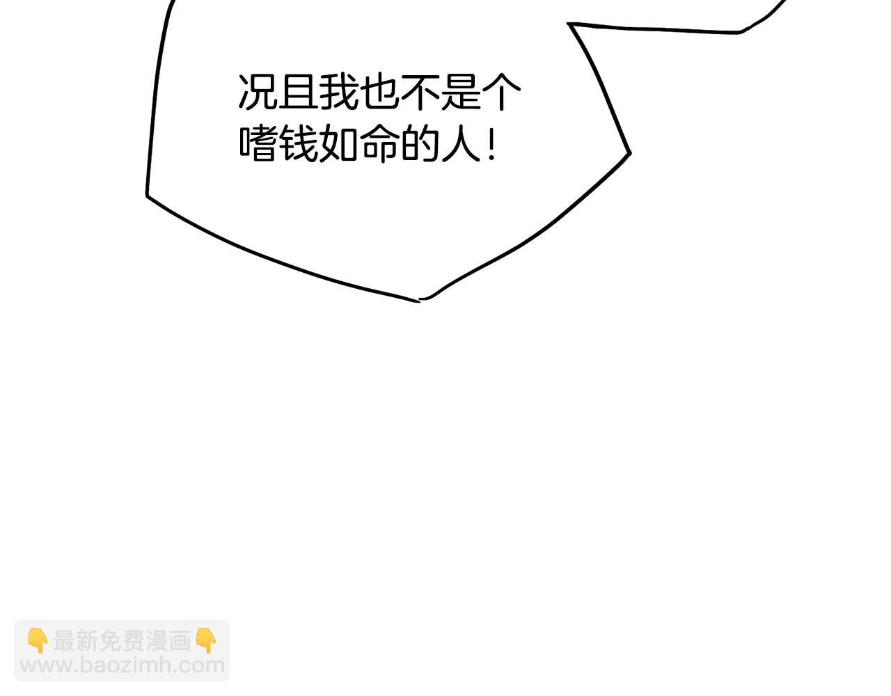 🍼登录武林系统 第204话 我回来了 第49页