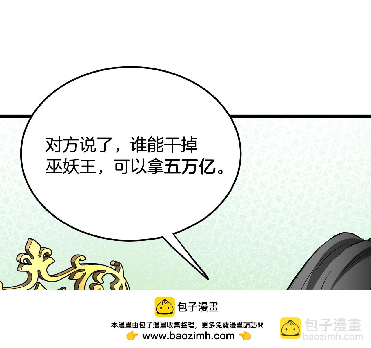 🍼登录武林系统 第204话 我回来了 第50页
