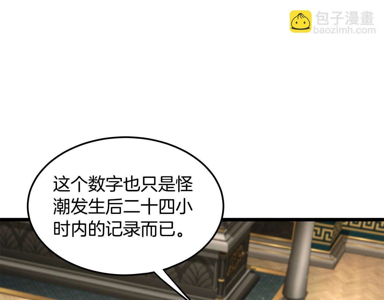 🍼登录武林系统 第204话 我回来了 第8页