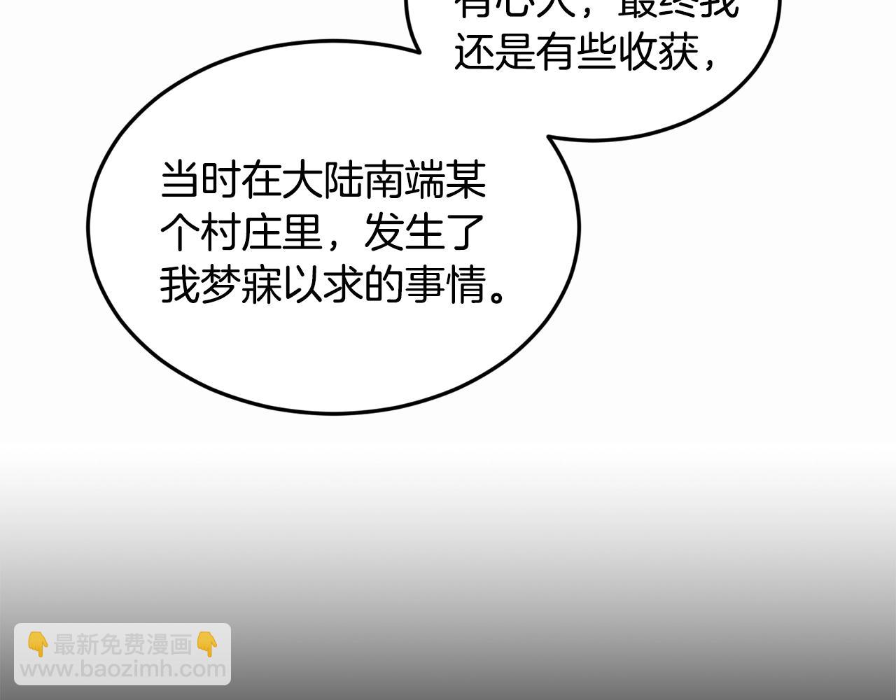 🍼登录武林系统 第206话 寻医队准备出发 第10页