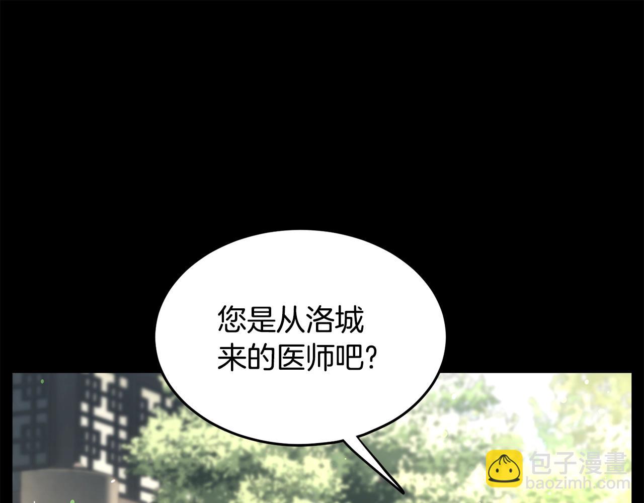 🍼登录武林系统 第206话 寻医队准备出发 第15页