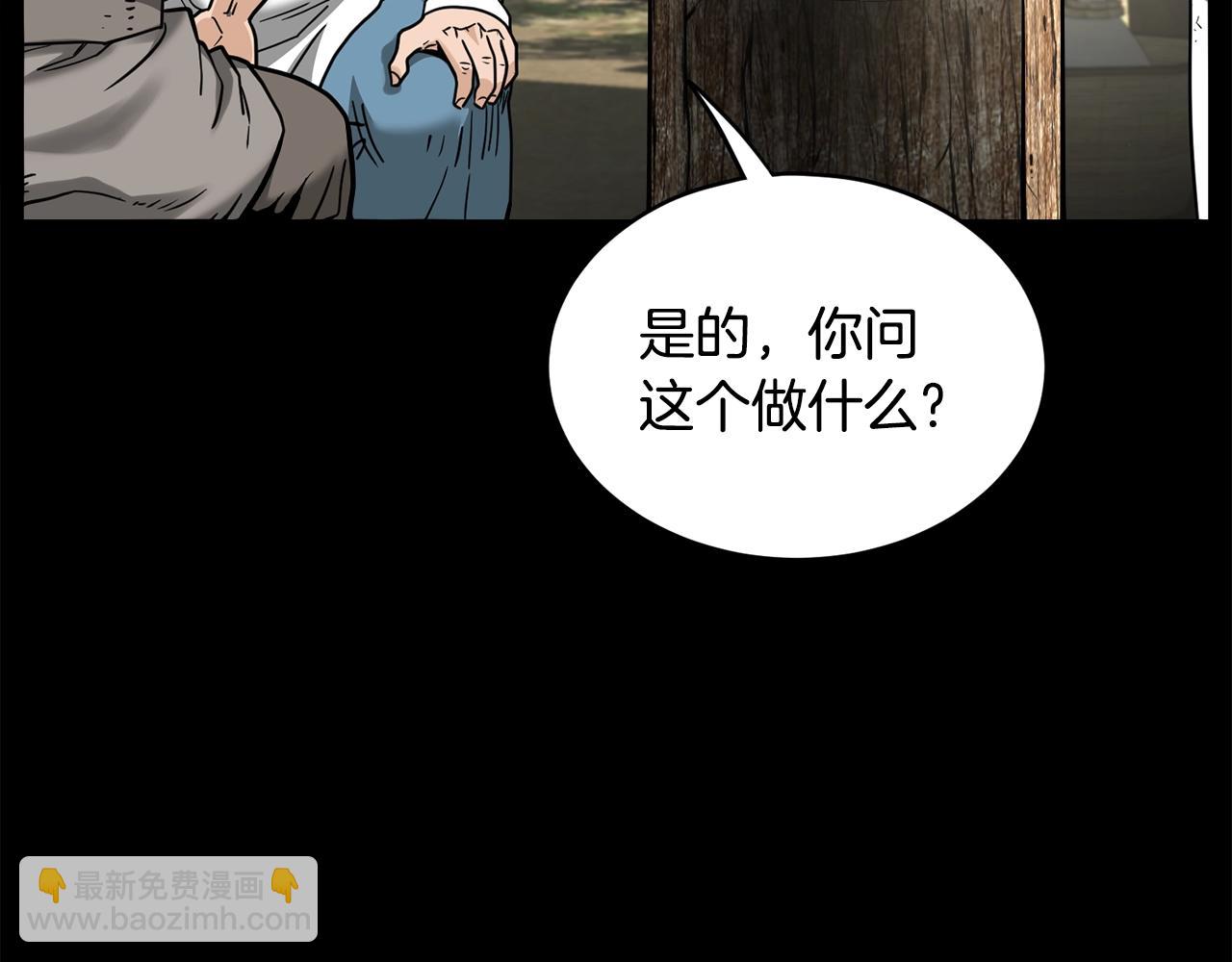 🍼登录武林系统 第206话 寻医队准备出发 第17页