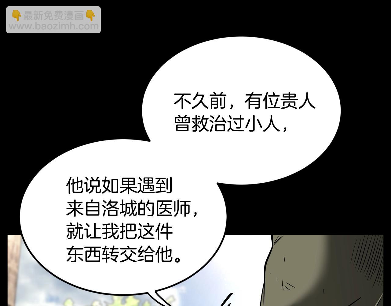 🍼登录武林系统 第206话 寻医队准备出发 第18页