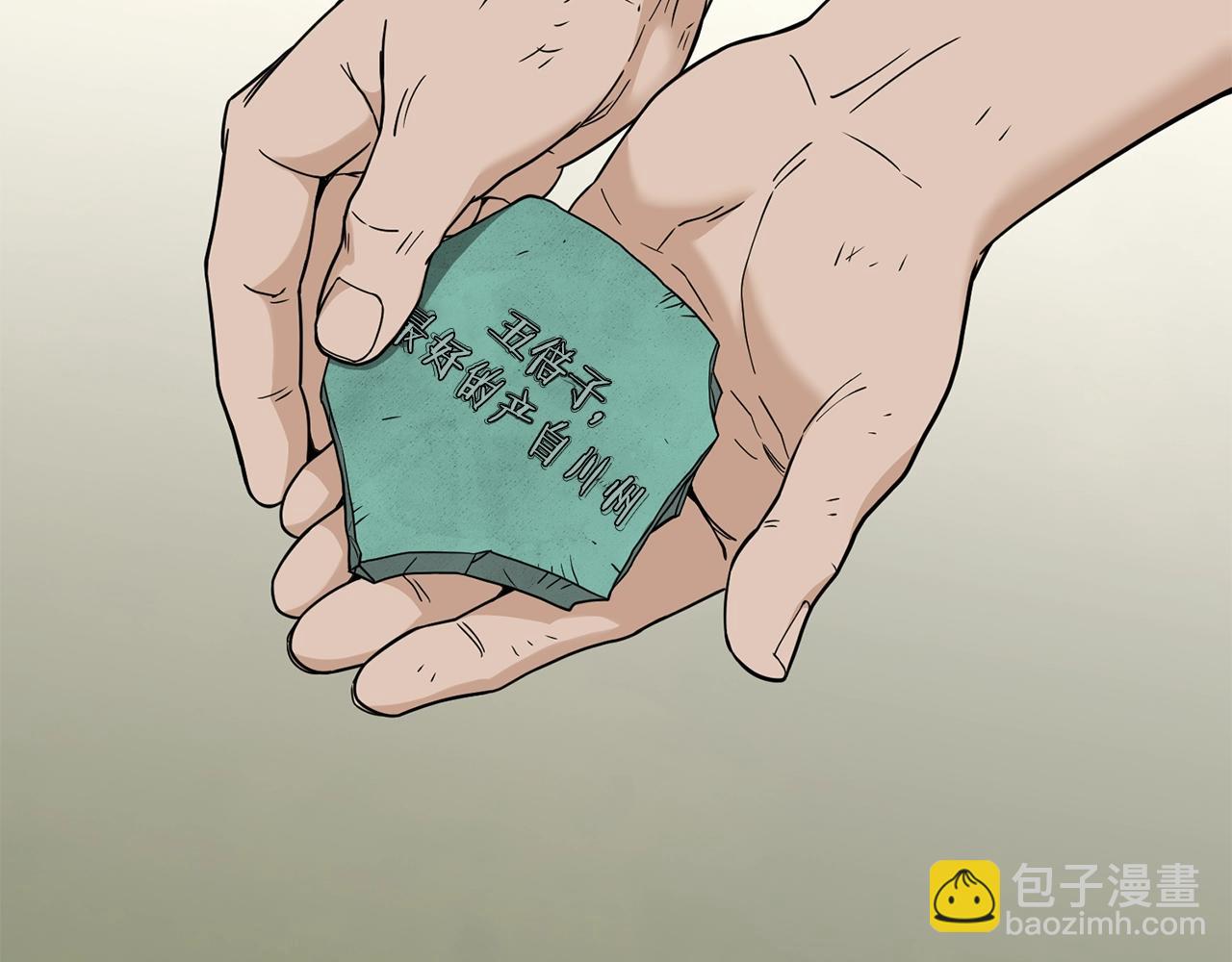 🍼登录武林系统 第206话 寻医队准备出发 第23页