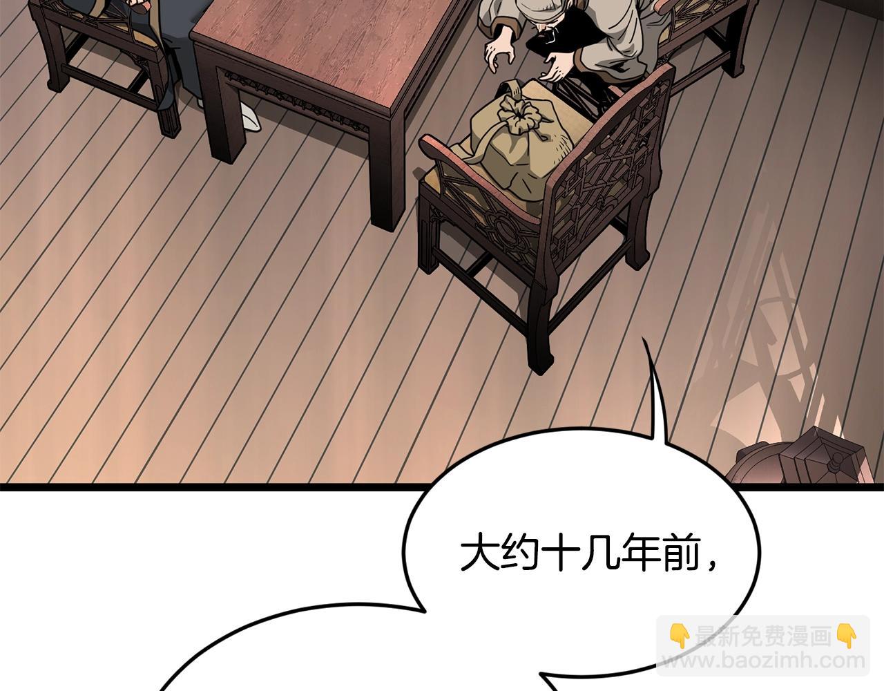 🍼登录武林系统 第206话 寻医队准备出发 第3页