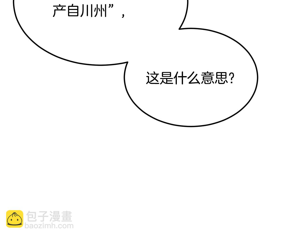 🍼登录武林系统 第206话 寻医队准备出发 第34页