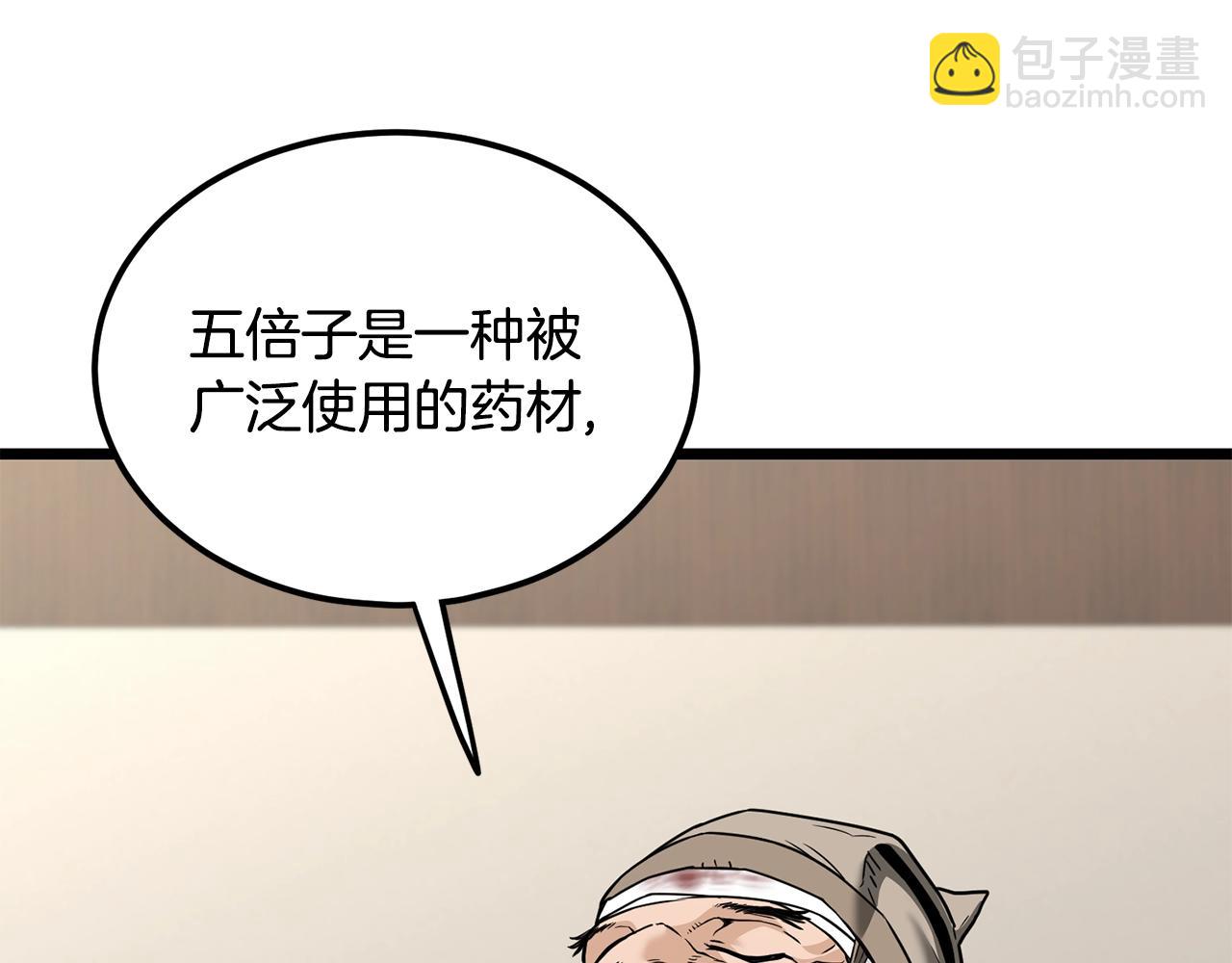 🍼登录武林系统 第206话 寻医队准备出发 第35页