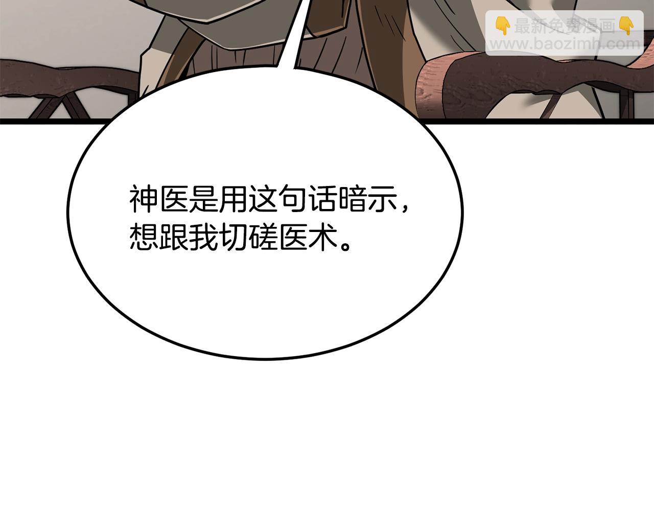 🍼登录武林系统 第206话 寻医队准备出发 第37页