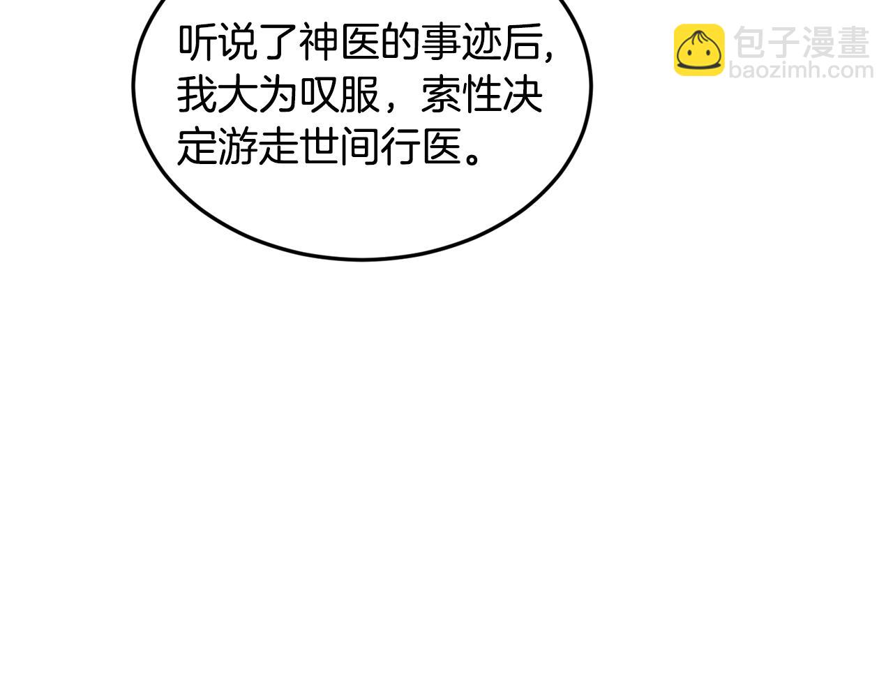 🍼登录武林系统 第206话 寻医队准备出发 第4页