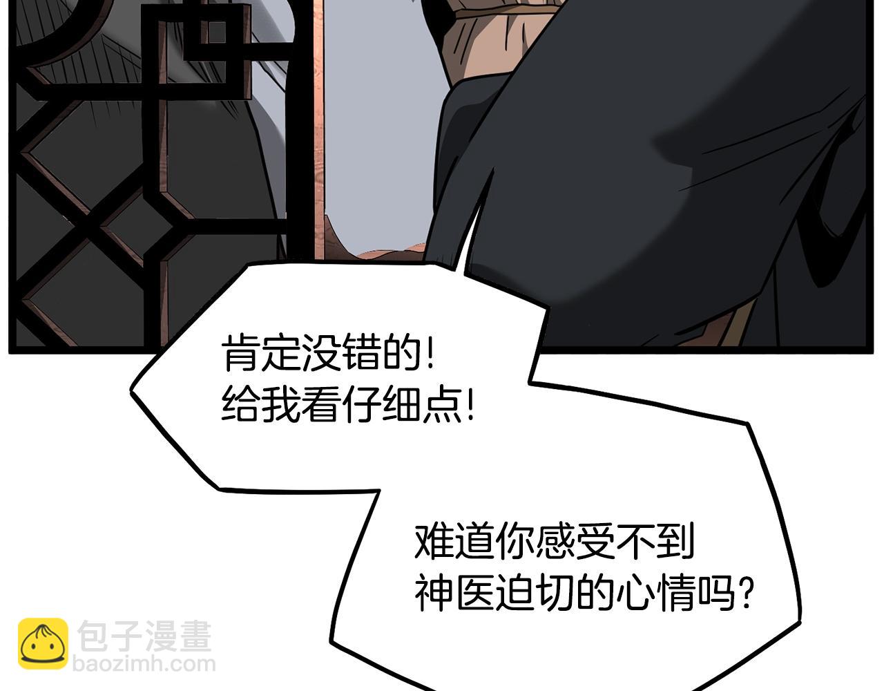 🍼登录武林系统 第206话 寻医队准备出发 第40页
