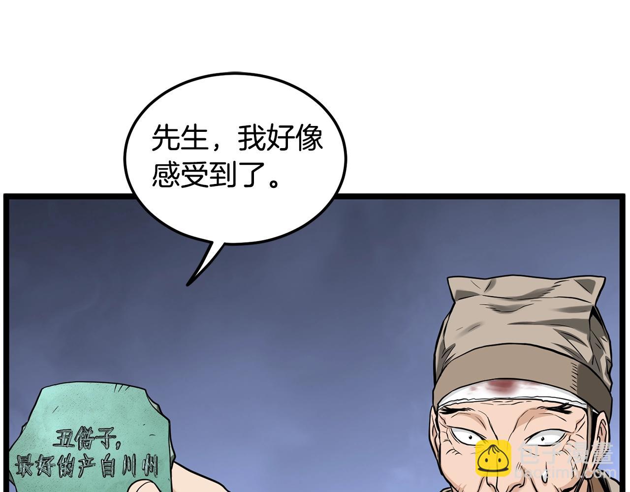 🍼登录武林系统 第206话 寻医队准备出发 第47页