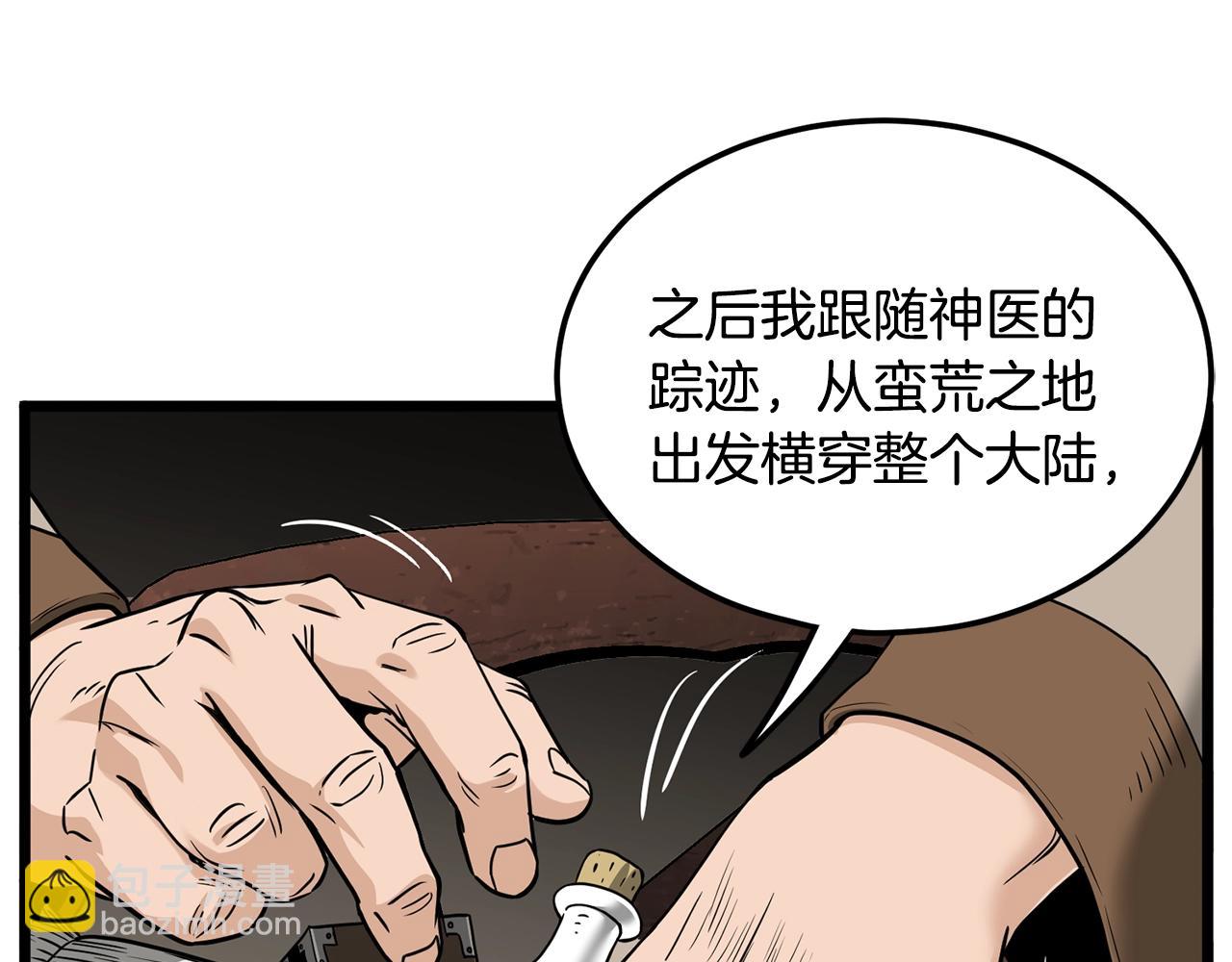 🍼登录武林系统 第206话 寻医队准备出发 第5页