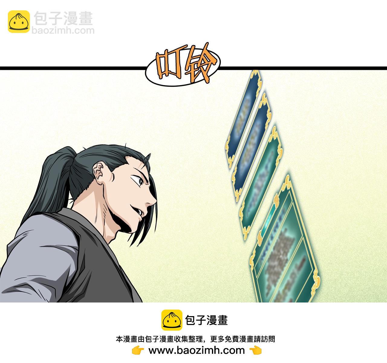 🍼登录武林系统 第206话 寻医队准备出发 第50页