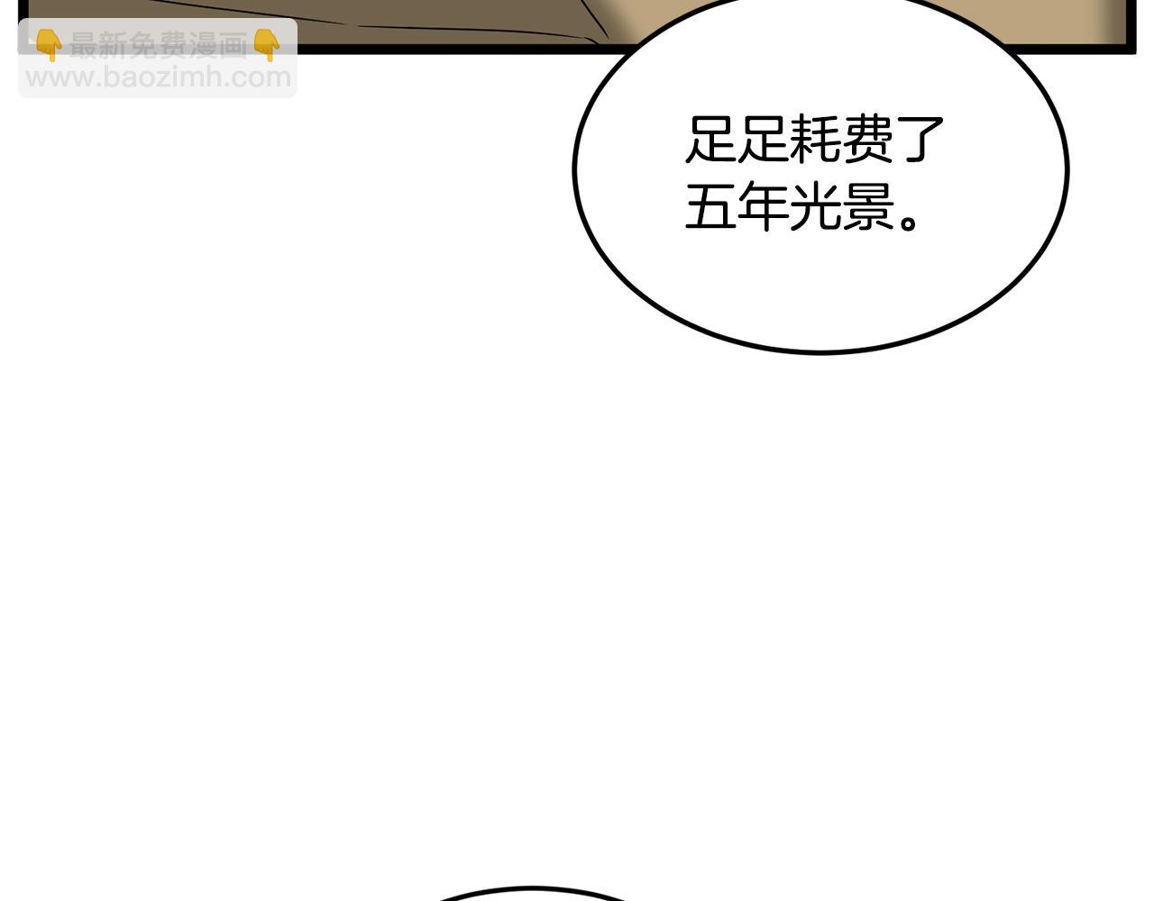 🍼登录武林系统 第206话 寻医队准备出发 第7页