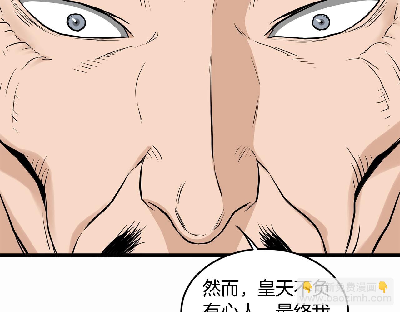 🍼登录武林系统 第206话 寻医队准备出发 第9页