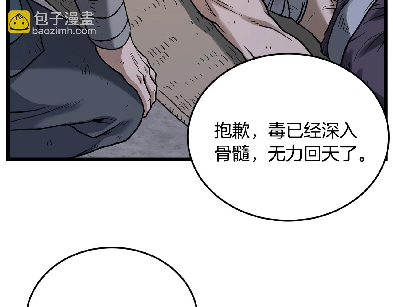 🍼登录武林系统 第207话 搞笑登场 第24页