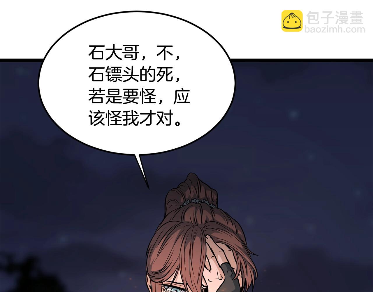 🍼登录武林系统 第207话 搞笑登场 第26页