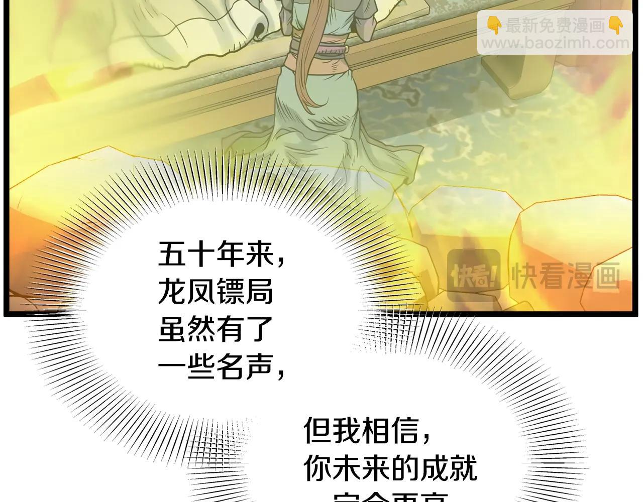 🍼登录武林系统 第207话 搞笑登场 第37页