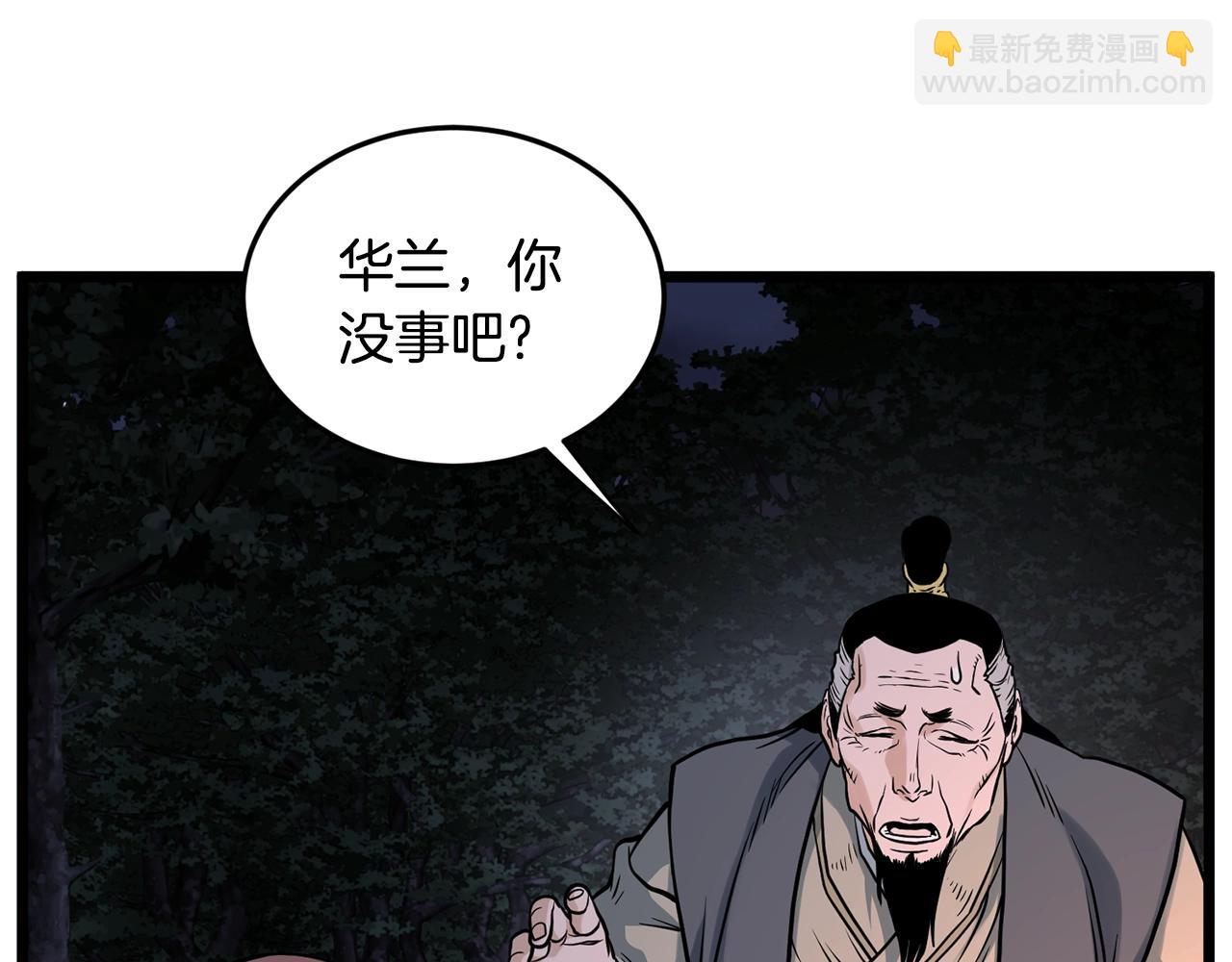 🍼登录武林系统 第207话 搞笑登场 第43页