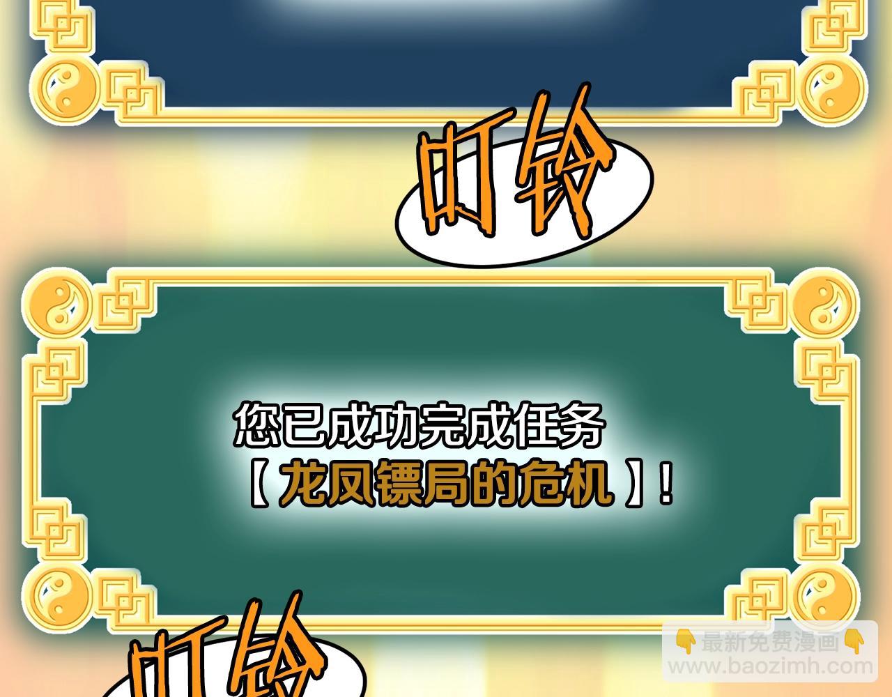 🍼登录武林系统 第209话 出关 第11页