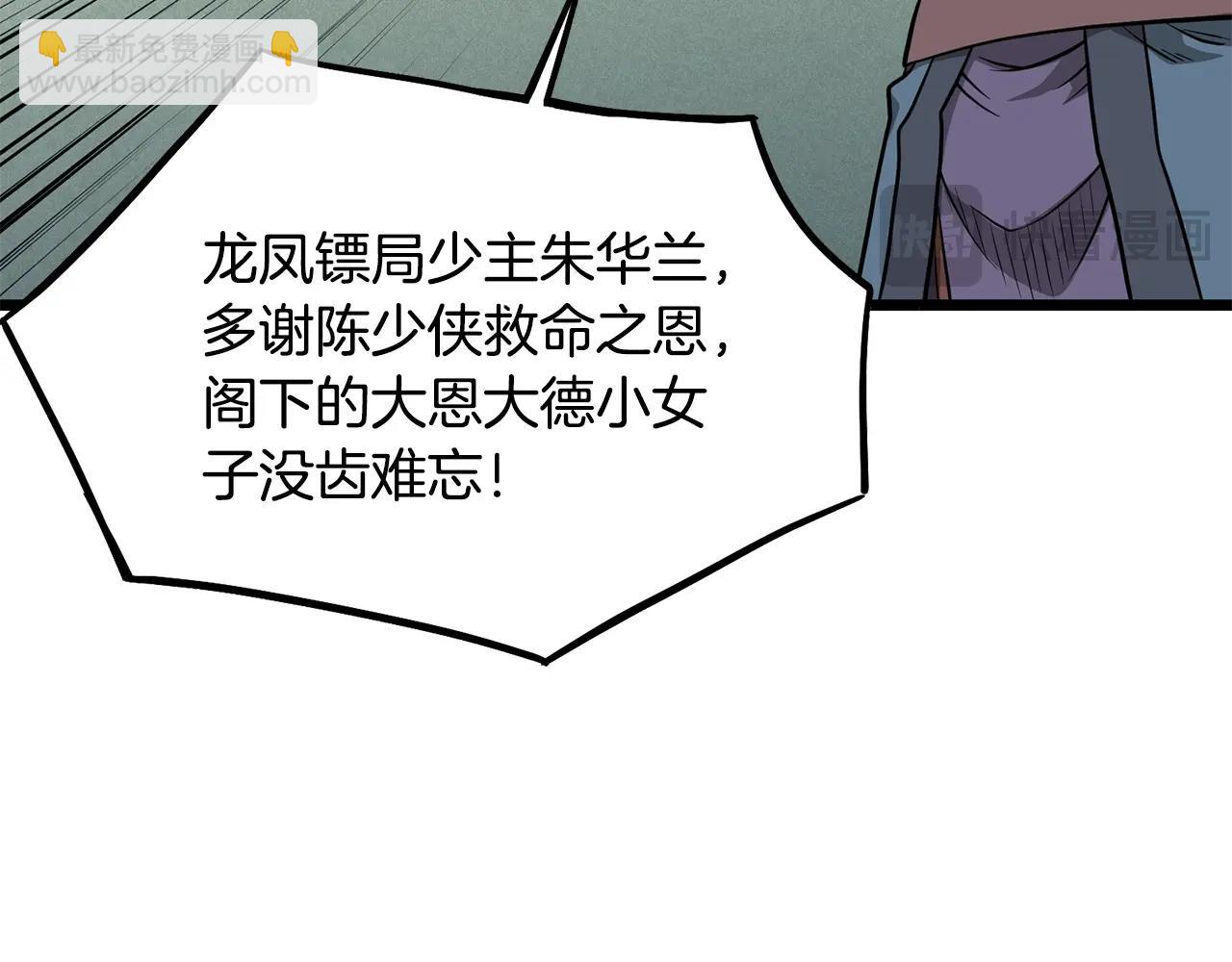 🍼登录武林系统 第209话 出关 第20页