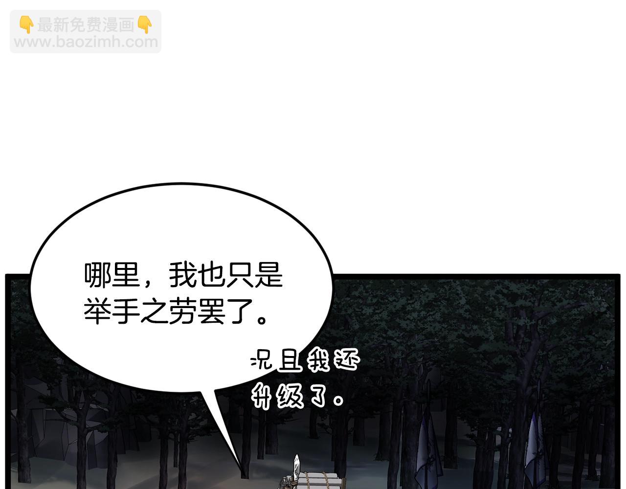 🍼登录武林系统 第209话 出关 第22页