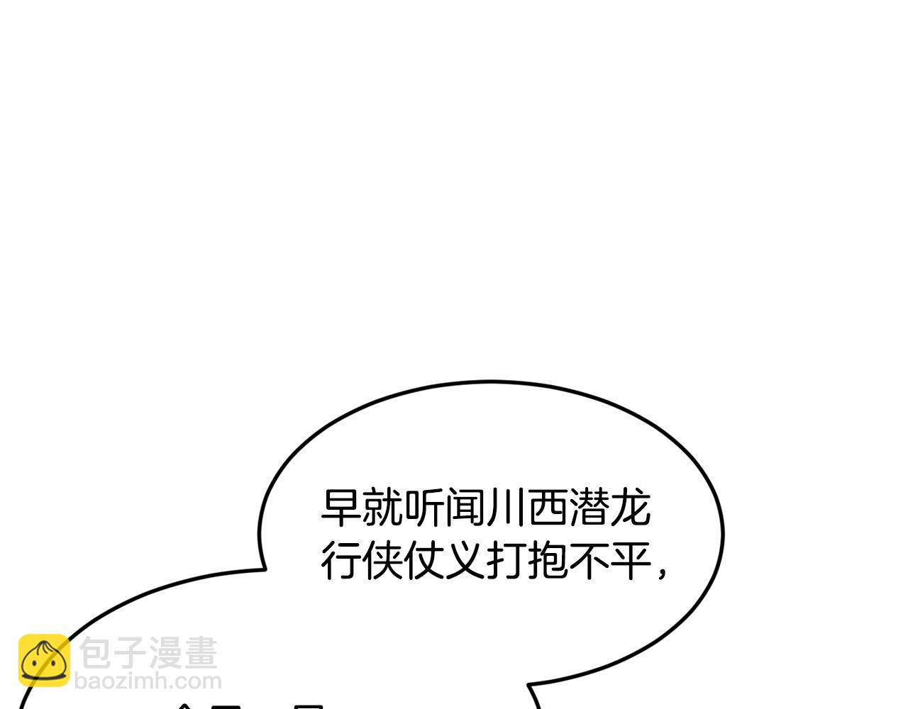 🍼登录武林系统 第209话 出关 第25页