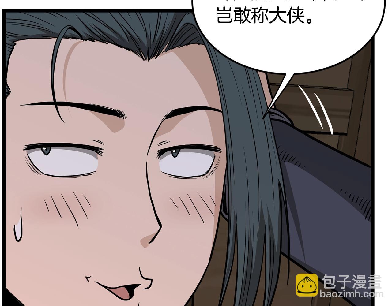 🍼登录武林系统 第209话 出关 第29页