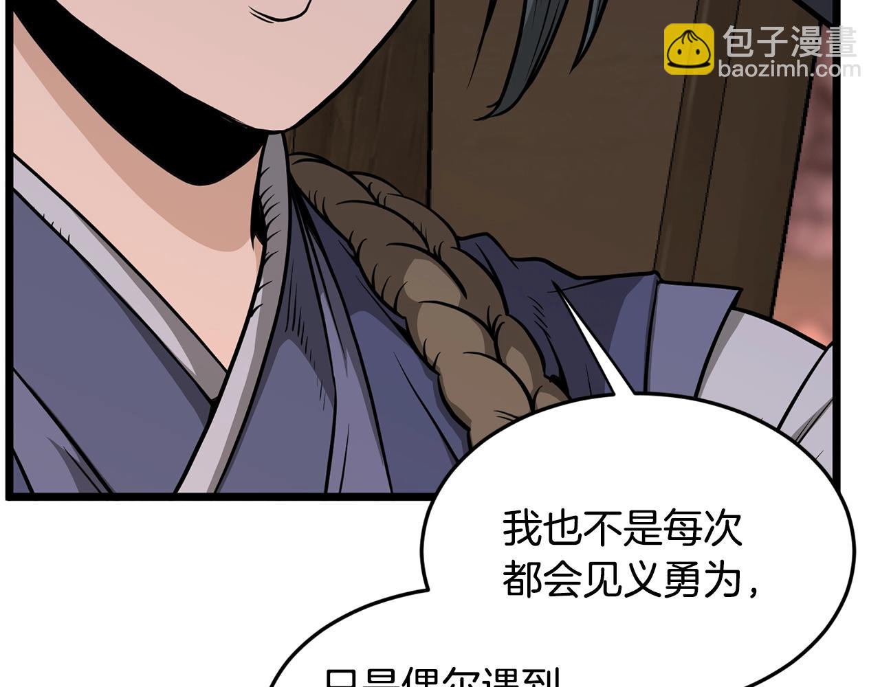 🍼登录武林系统 第209话 出关 第30页
