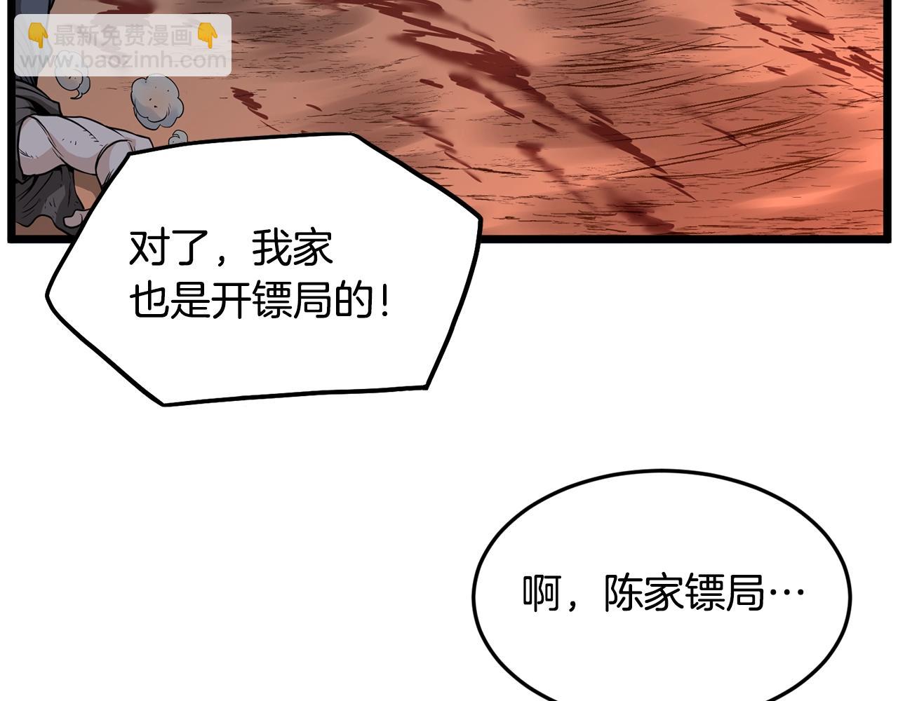 🍼登录武林系统 第209话 出关 第34页