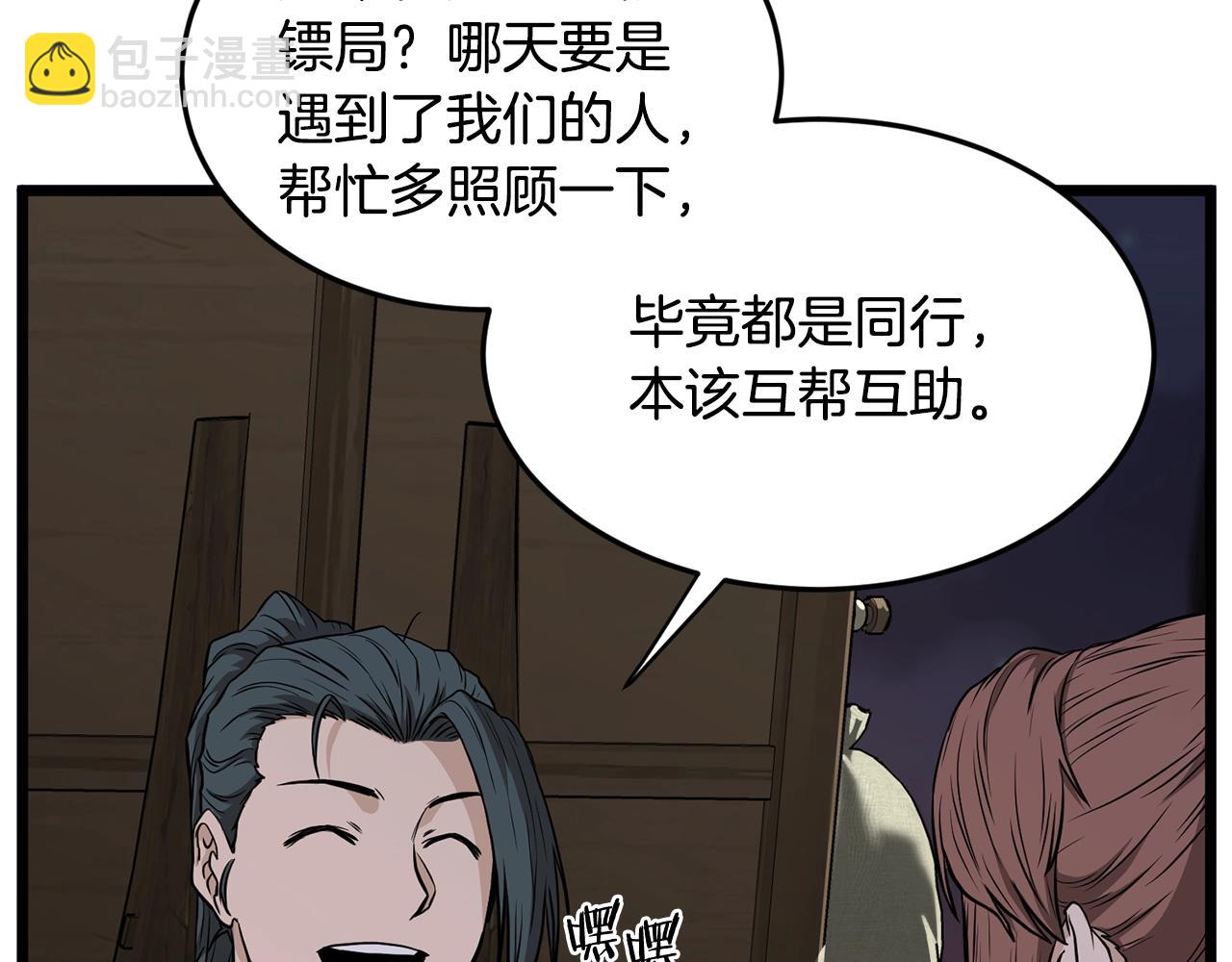 🍼登录武林系统 第209话 出关 第36页
