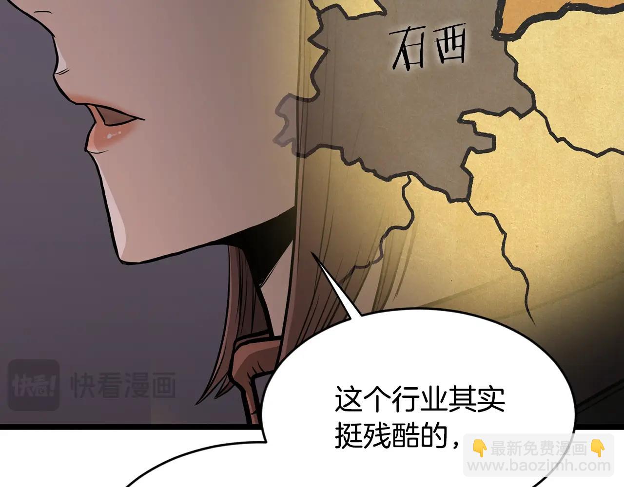 🍼登录武林系统 第209话 出关 第48页