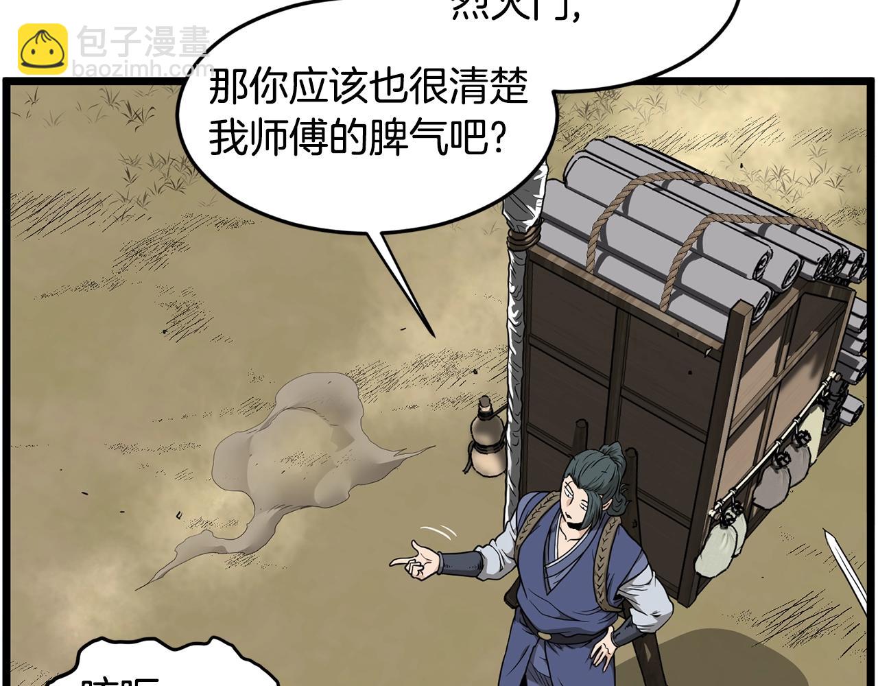 🍼登录武林系统 第210话 龙凤镖局的兴衰史 第18页