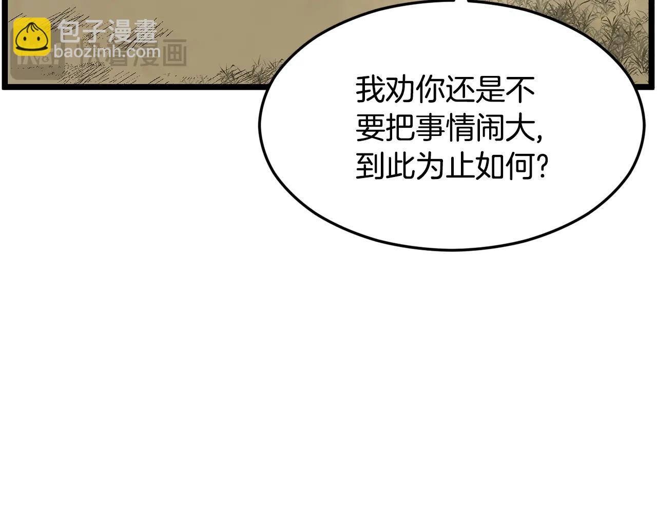 🍼登录武林系统 第210话 龙凤镖局的兴衰史 第20页