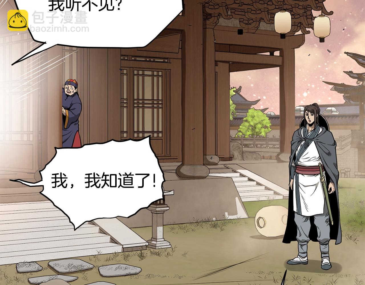 🍼登录武林系统 第210话 龙凤镖局的兴衰史 第28页