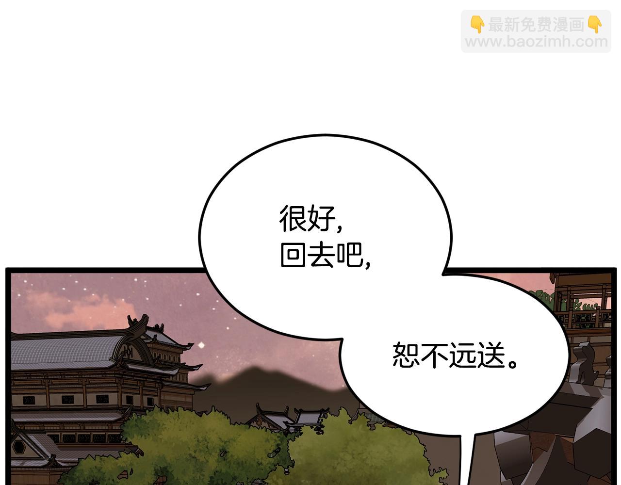 🍼登录武林系统 第210话 龙凤镖局的兴衰史 第30页