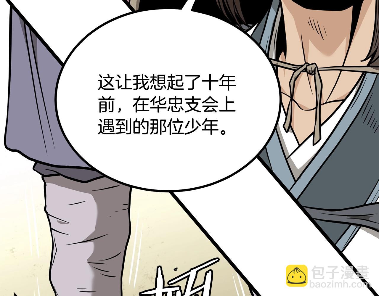 🍼登录武林系统 第210话 龙凤镖局的兴衰史 第35页