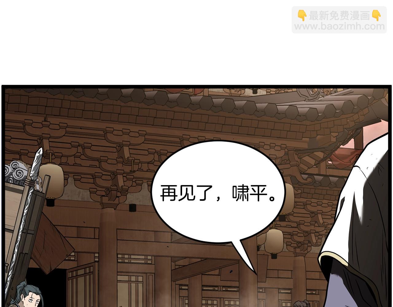 🍼登录武林系统 第210话 龙凤镖局的兴衰史 第40页