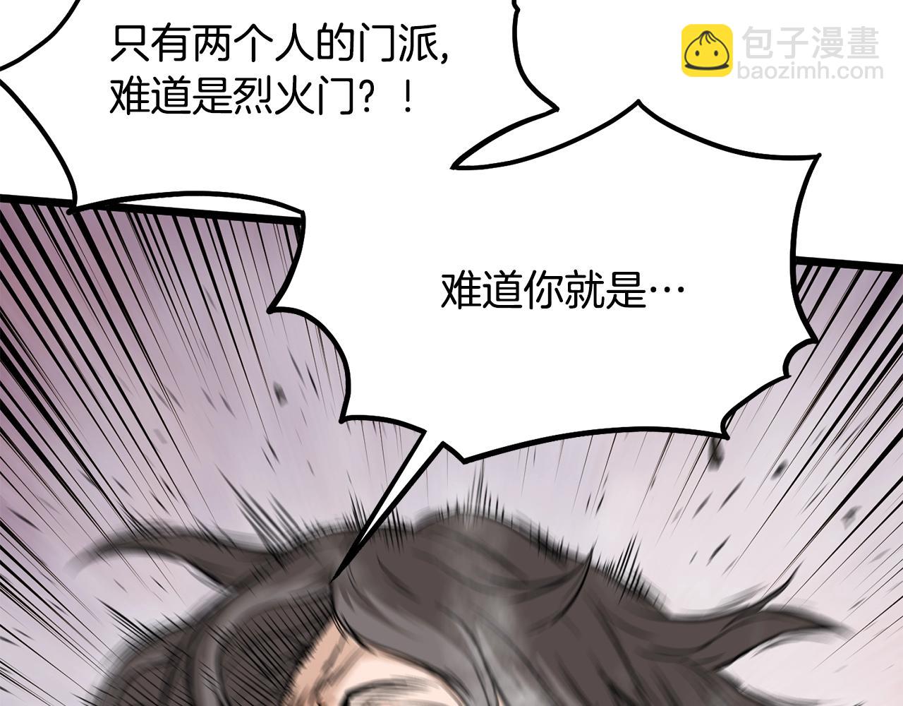 🍼登录武林系统 第210话 龙凤镖局的兴衰史 第7页