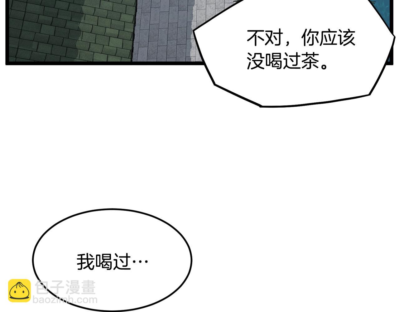🍼登录武林系统 第213话 我是来喝茶的 第11页
