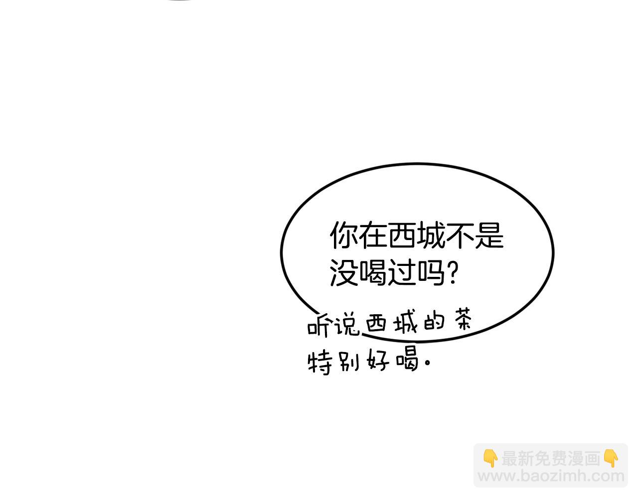 🍼登录武林系统 第213话 我是来喝茶的 第12页