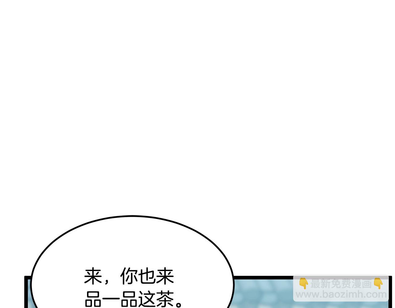 🍼登录武林系统 第213话 我是来喝茶的 第17页