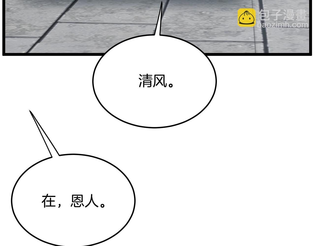 🍼登录武林系统 第213话 我是来喝茶的 第3页